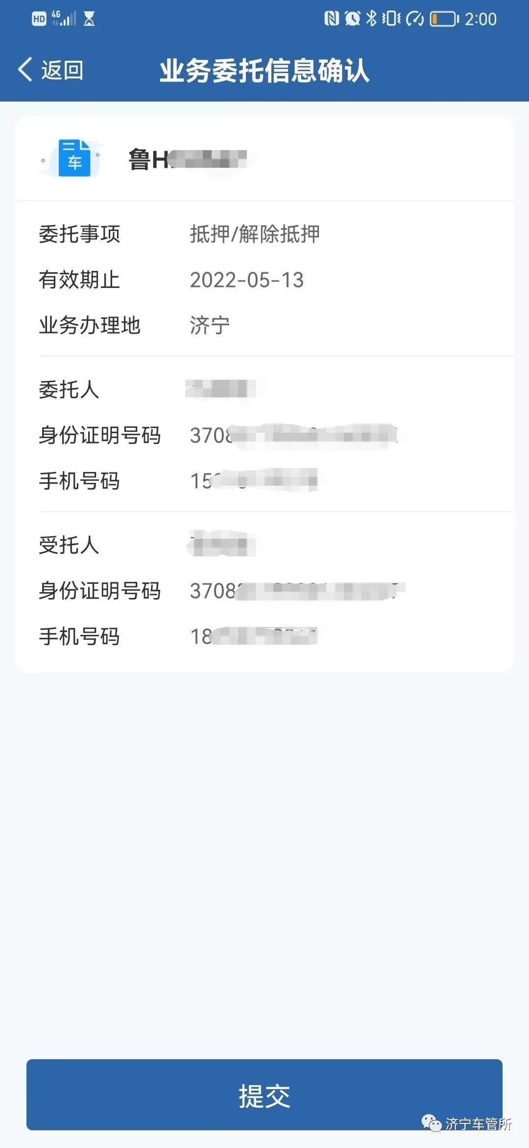 交管电子证怎么申请,交管业务委托怎么查询