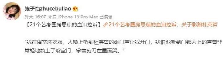 北电学生性骚扰事件持续发酵,网曝北电导演骚扰女学生后续