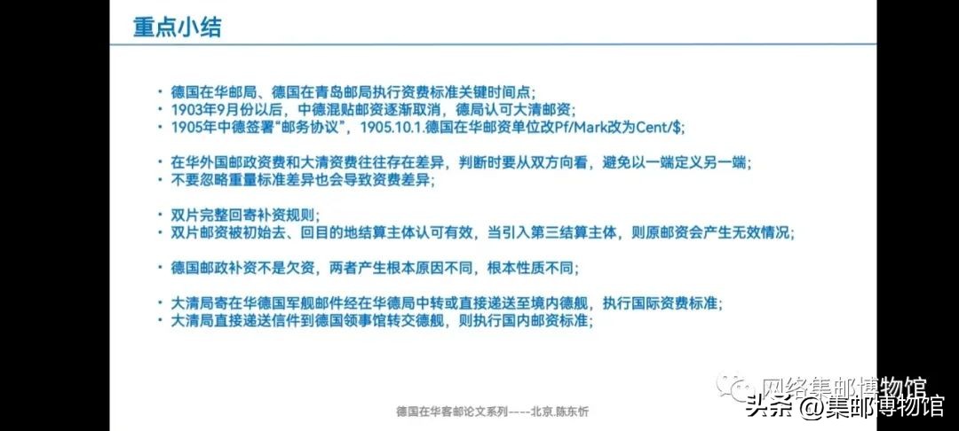 烽断无烟一一清末德国在华邮政邮资漫谈（信函与明信片）