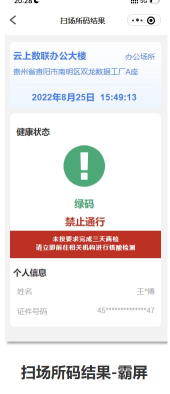 贵州场所码扫码明细查询,贵州场所码实现贵阳一扫三查