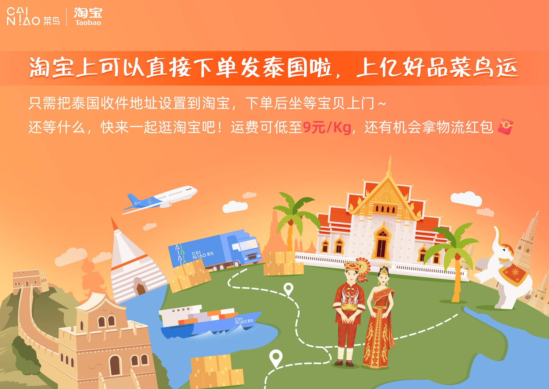 实现轻小件国货出海自由菜鸟国际开通泰国海运电商专线