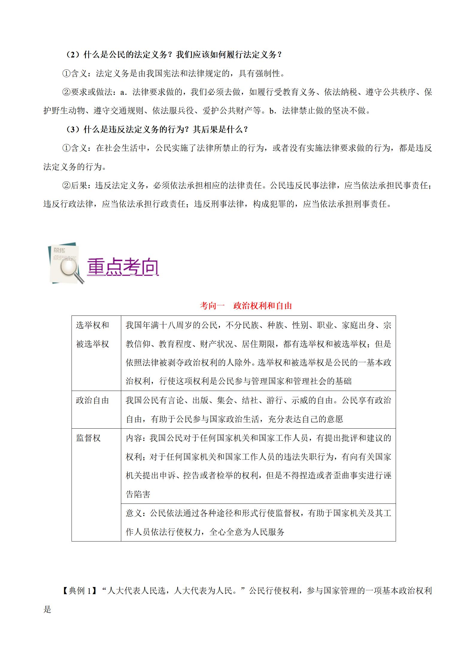 中考道德与法治必考考点提纲,中考道德与法治高频考点