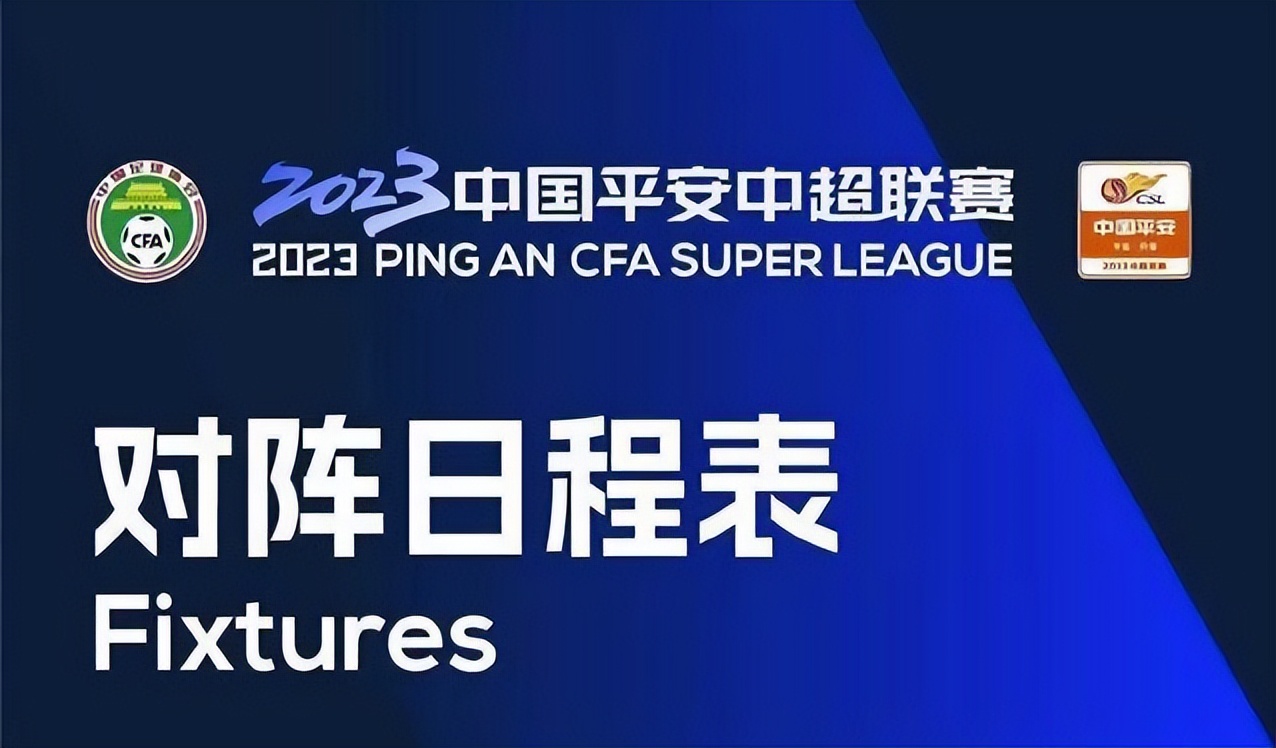 中超联赛第7轮赛程表,中超联赛第20轮赛程表