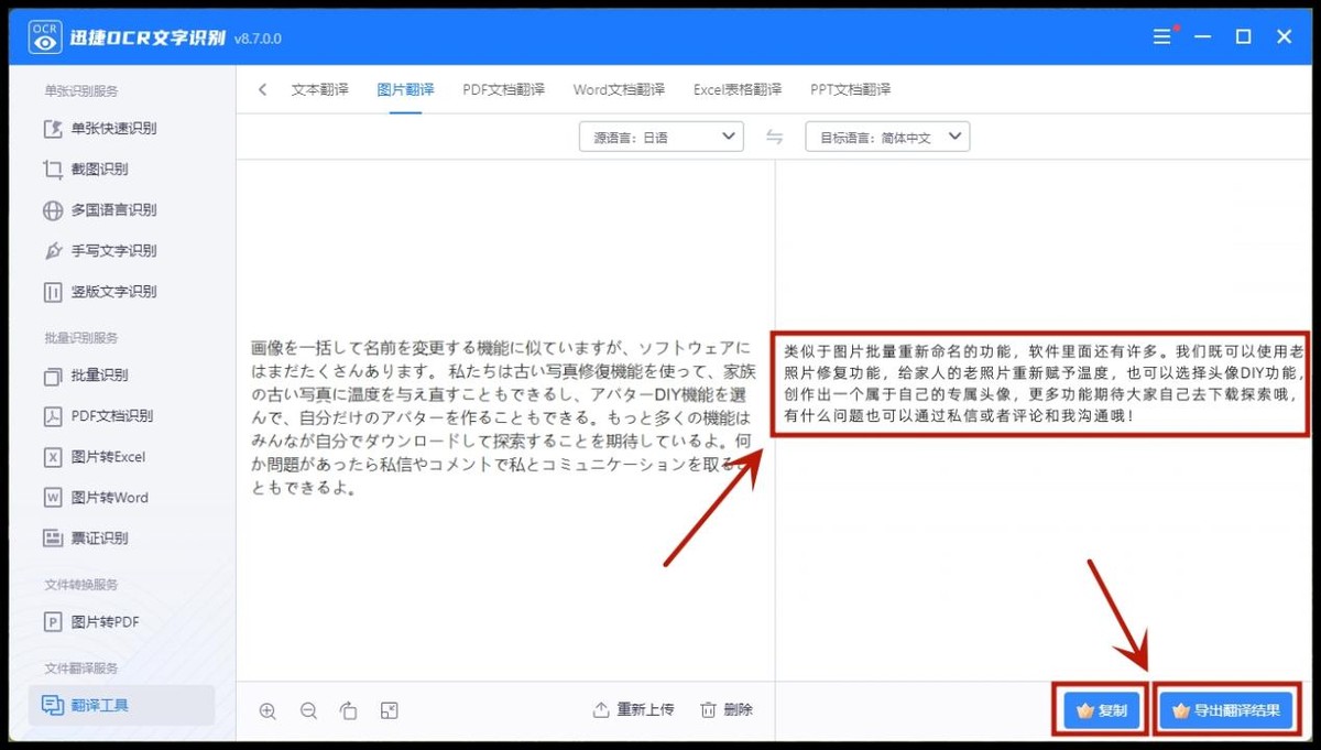 日语翻译器可使用图片,日文翻译器拍照使用