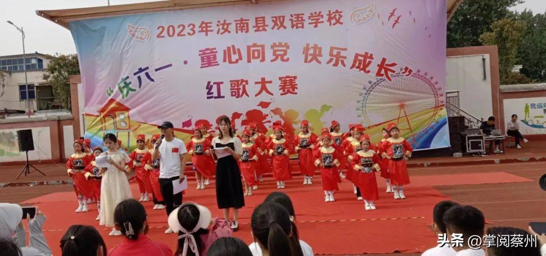 汝南县教育系统载歌载舞，庆祝孩子们的节日！