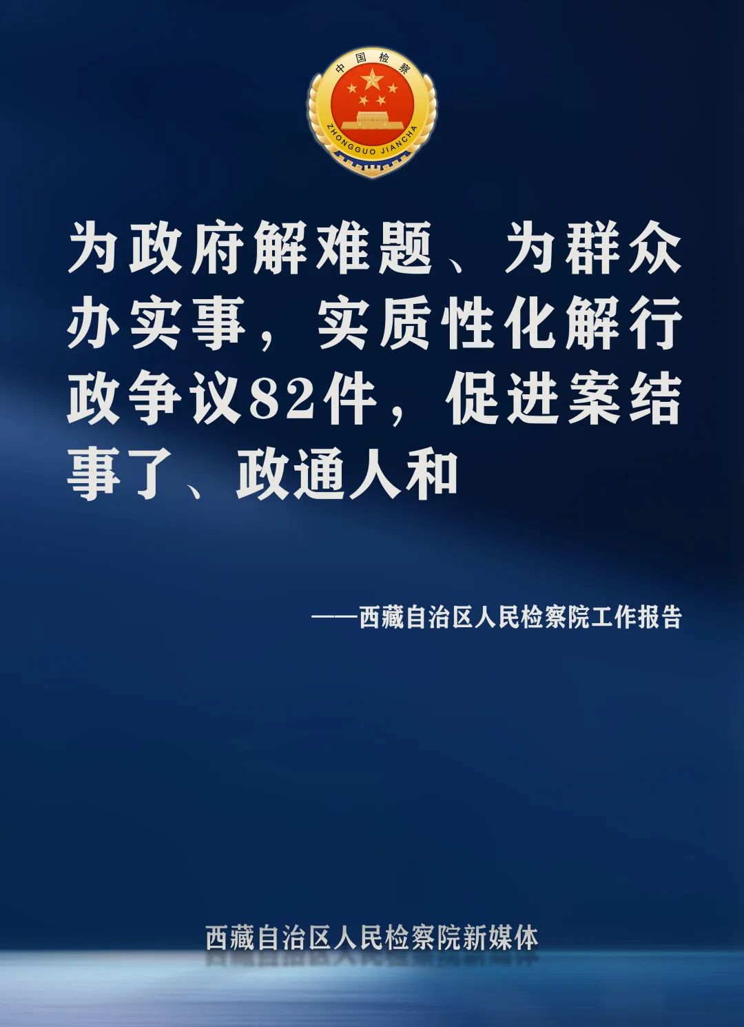 聚焦两会数读政府工作报告,聚焦两会检察工作报告