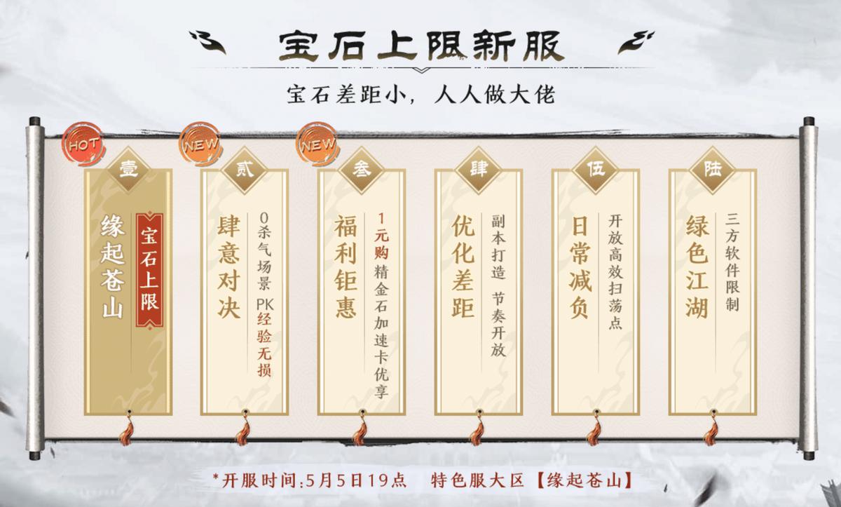 天龙八部新服限五级宝石,天龙八部特色服大区宝石上限