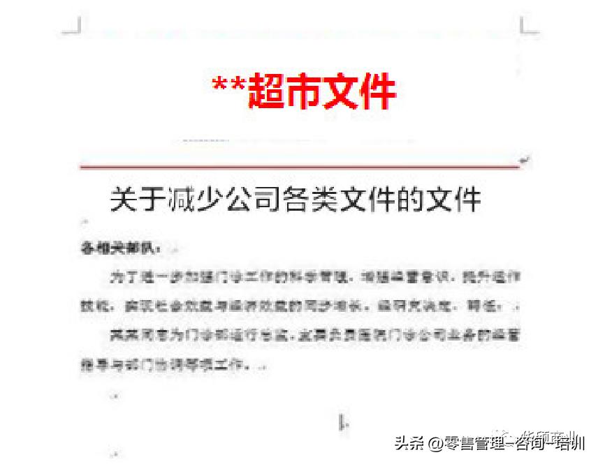 所谓超市的大公司病