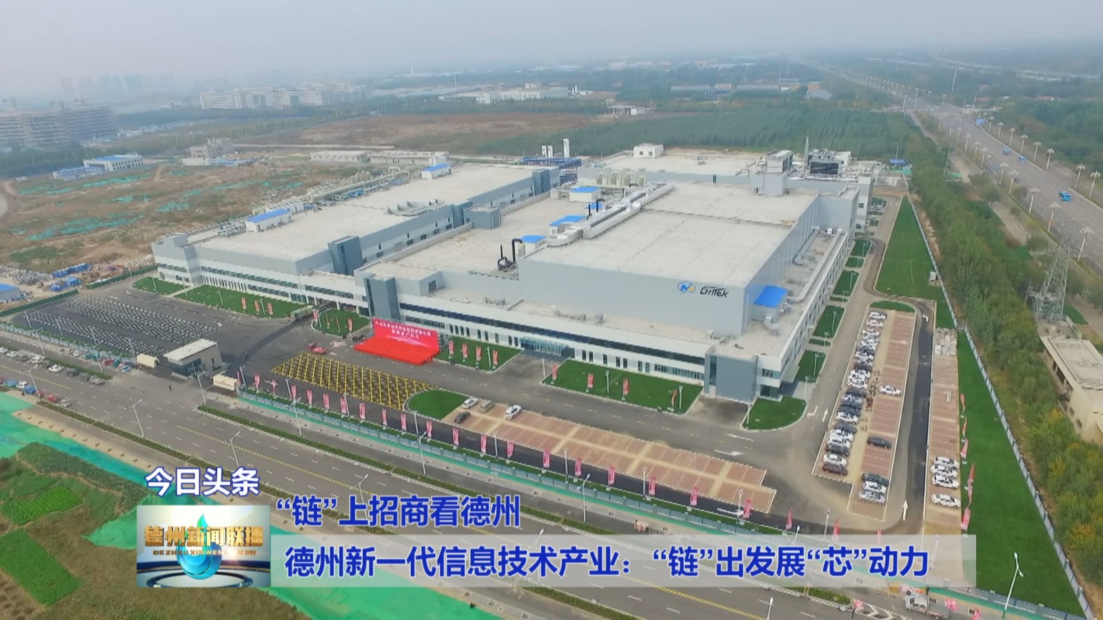 德州信息科技产业园,德州信息技术产业