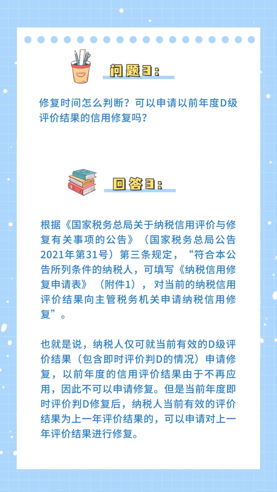 纳税信用评价等级2022公布,纳税信用等级评价工作总结