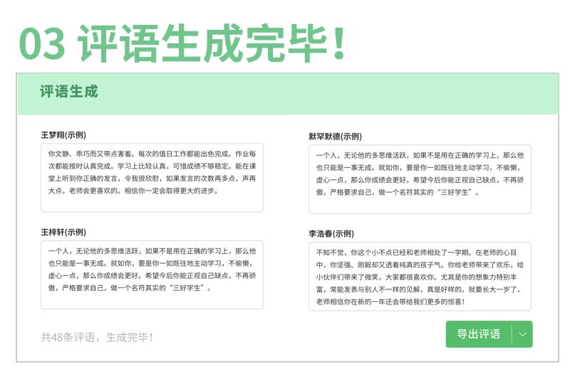 成绩单评语自动生成,学生评语导入成绩单自动生成教程