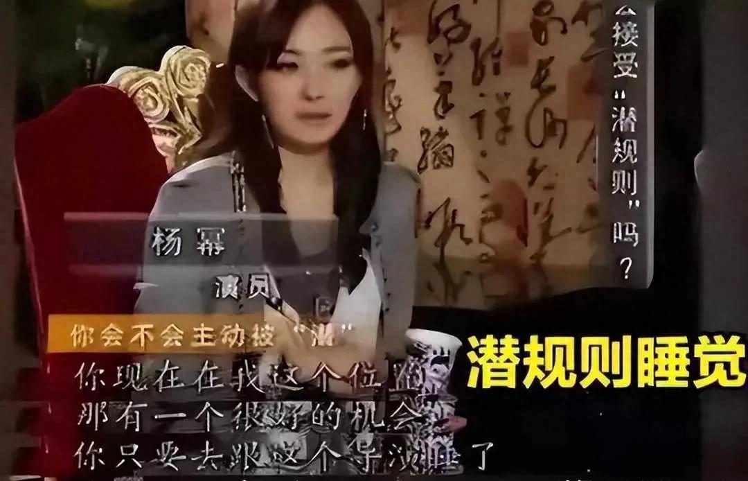 杨幂采访揭露娱乐圈潜规则,杨幂大胆揭露娱乐圈潜规则