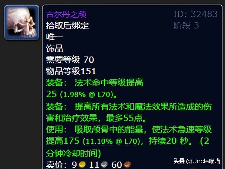 魔兽世界wlk法师最好的饰品,魔兽世界tbc前期法师必拿的装备