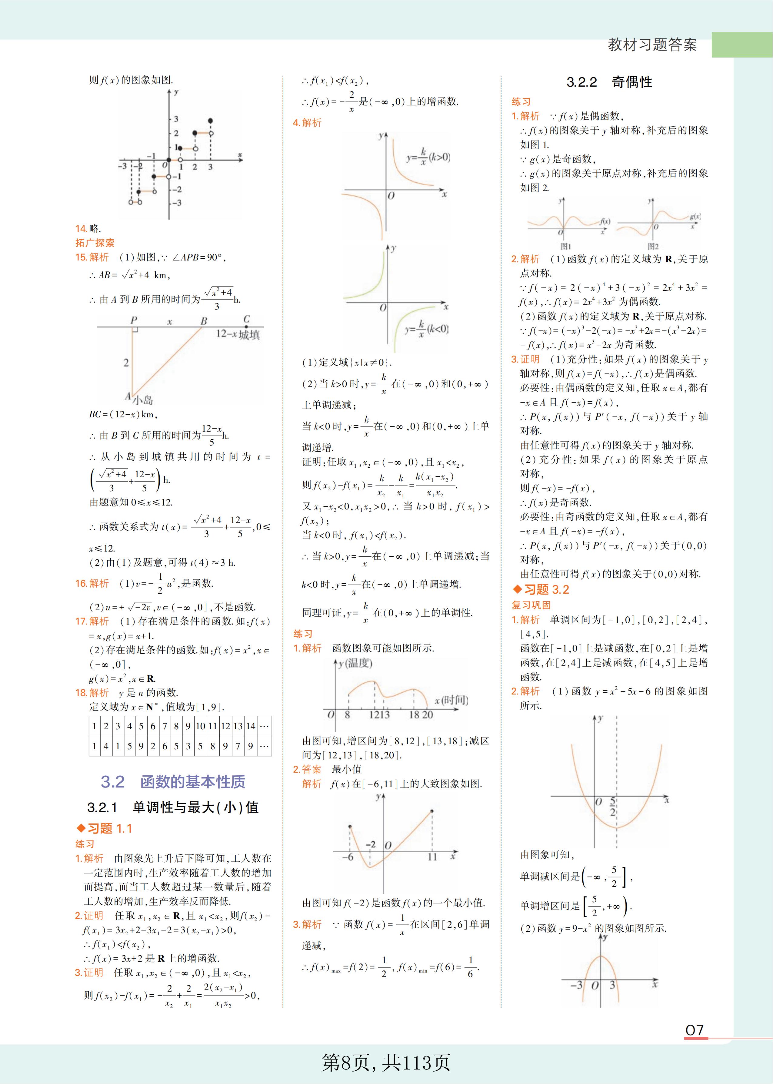 高中全部数学教科书课后习题答案,2023高中数学教材课后习题答案