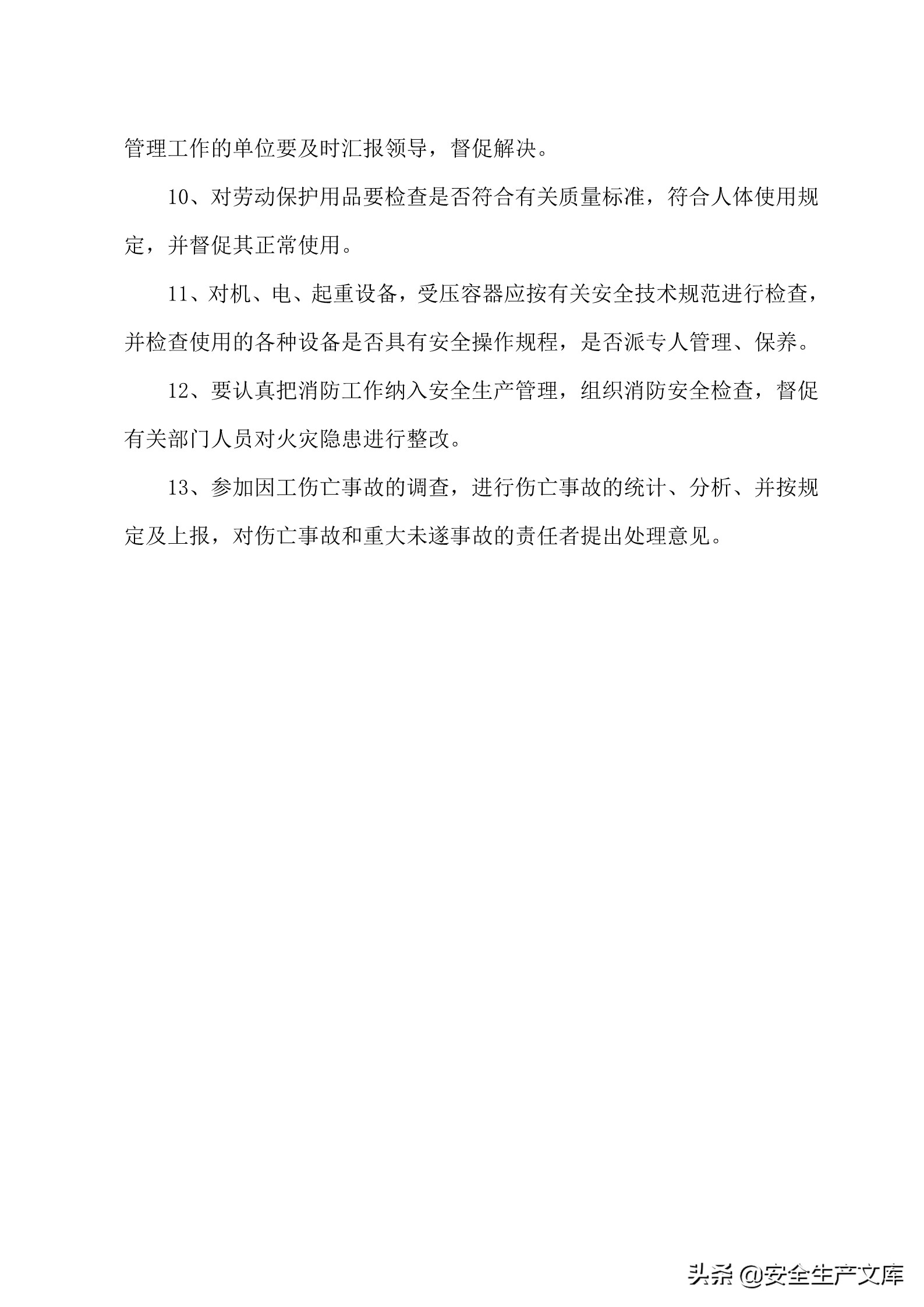 施工单位的安全生产管理职责,建筑工程班组的安全生产责任制