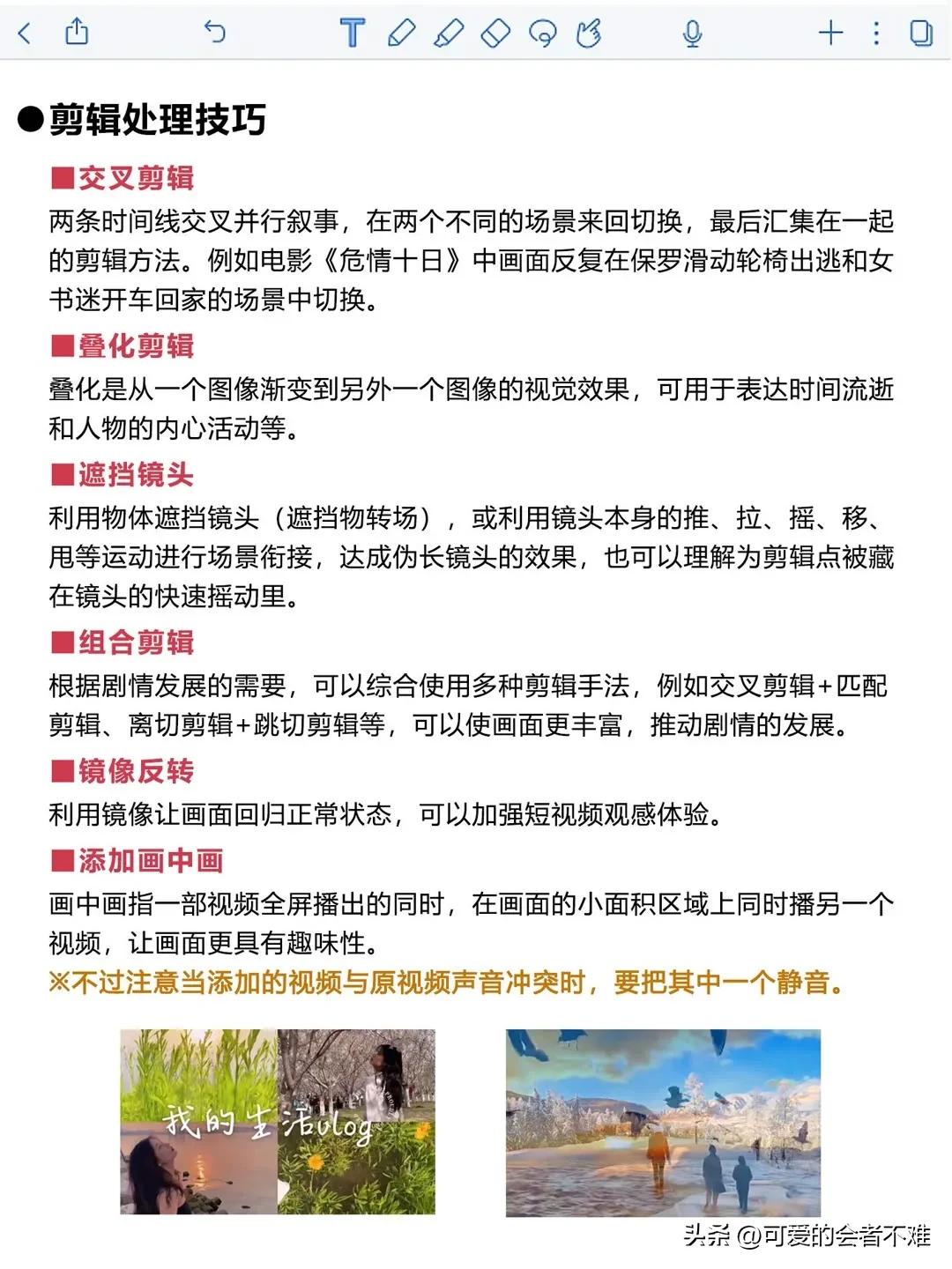 短视频剪辑技巧,这篇价值更大,赶快收藏起来