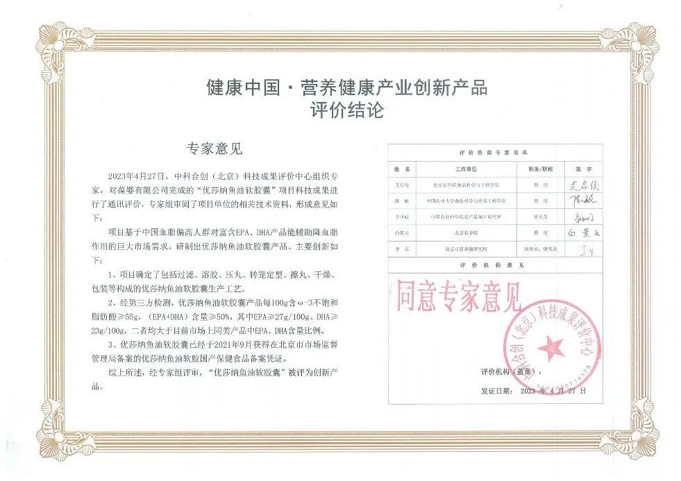 优莎娜鱼油,优莎纳产品鱼油可靠吗