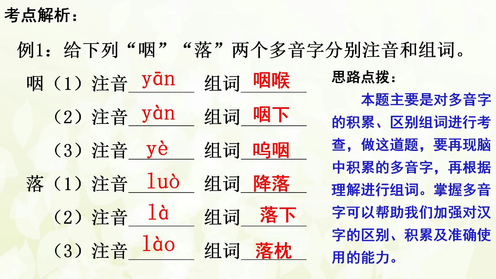 小升初多音字解题方法和技巧,小升初同音字专项练习题