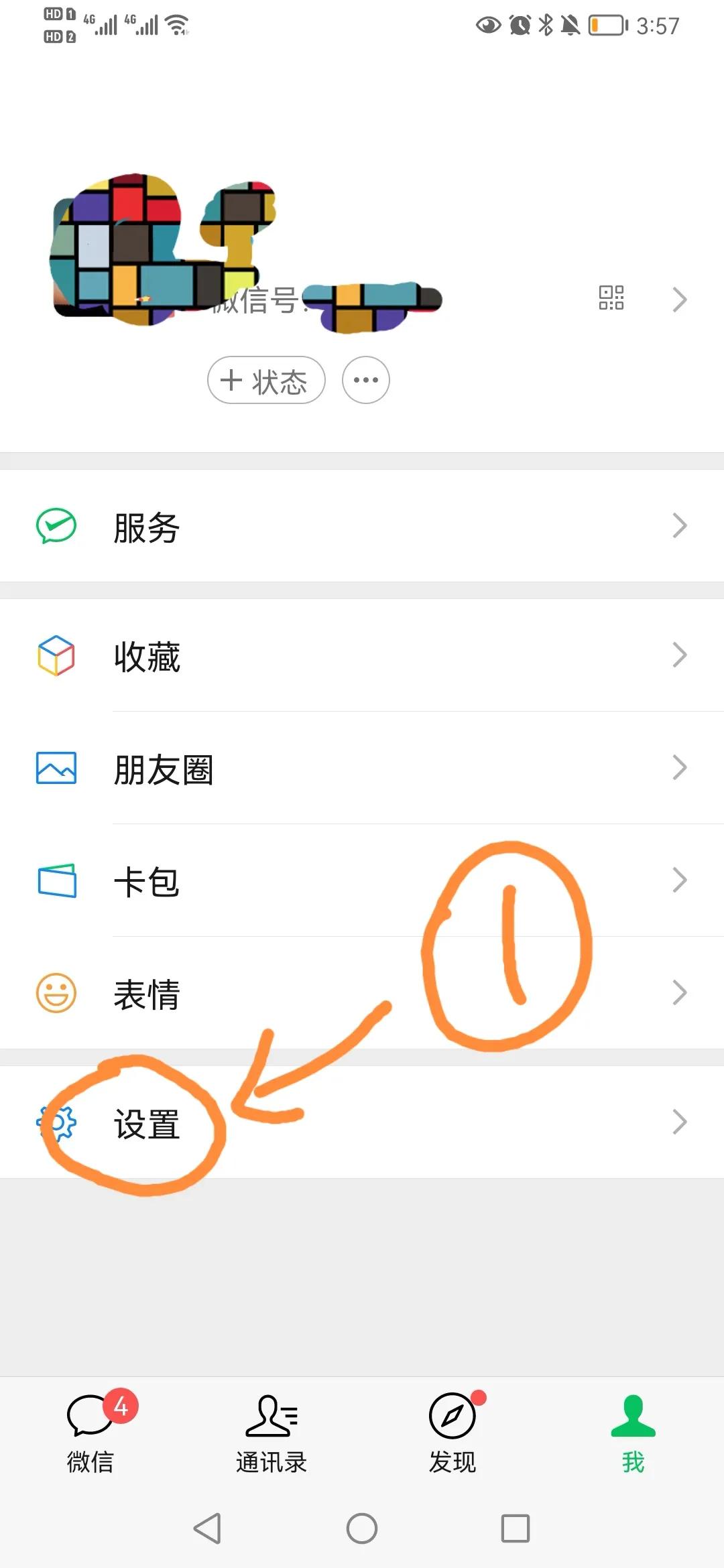 怎么清除自己名下其他的微信实名,微信管理名下实名账户清除会怎样