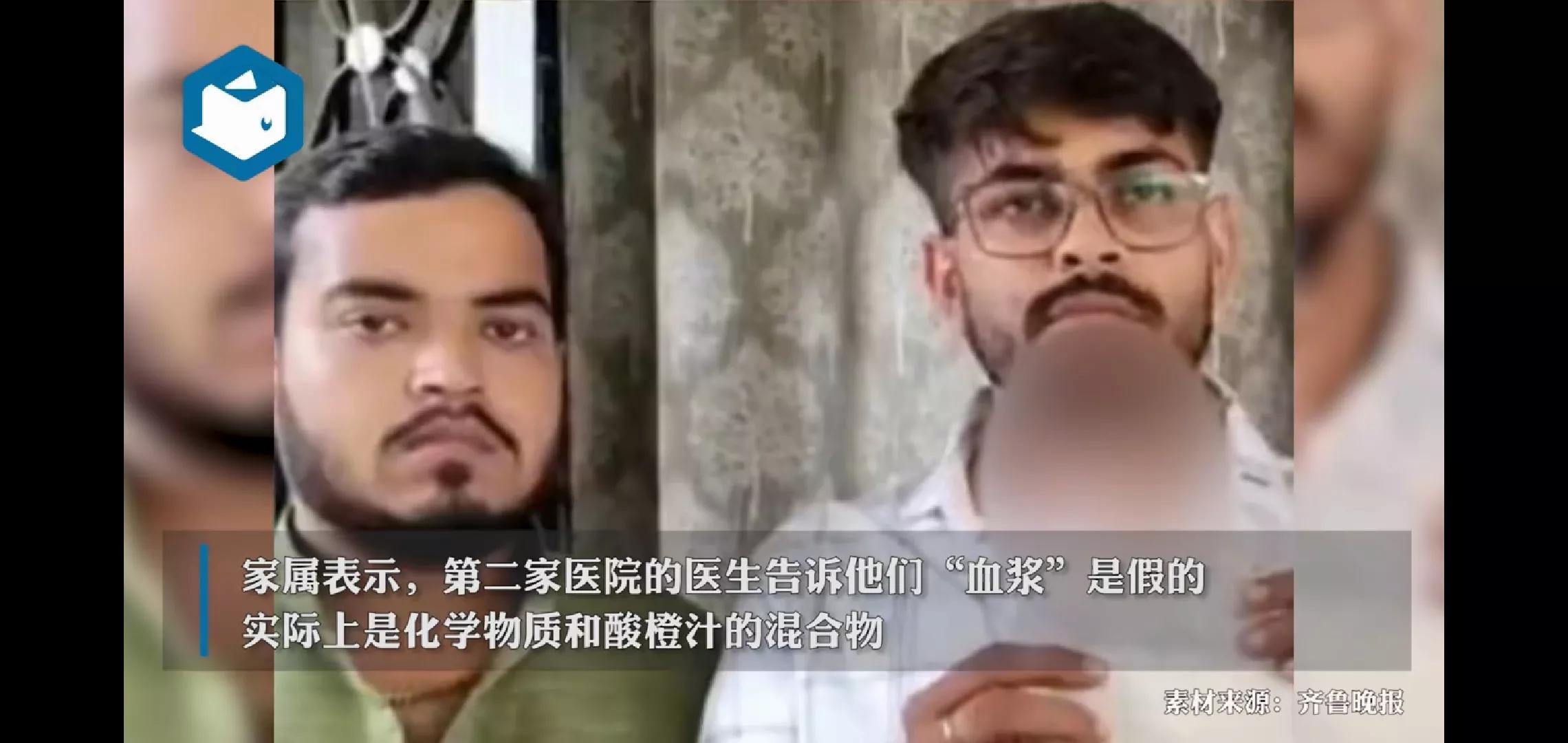 太离谱了!印度一患者本为输血救命,却因错输“果汁”不治身亡