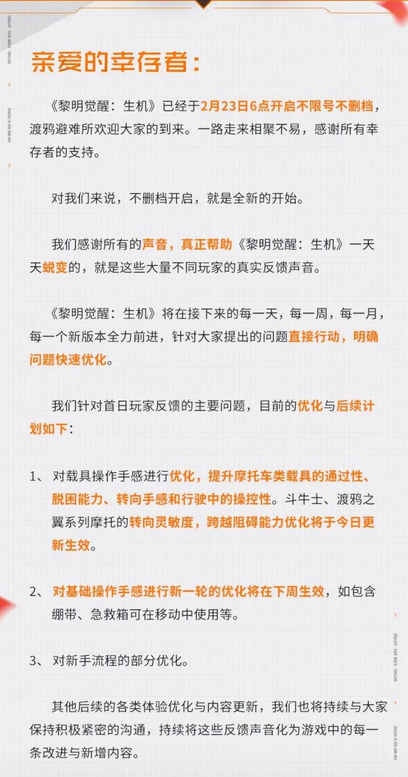 黎明觉醒深度修复和轻度修复,黎明觉醒生机幸存者名单在哪