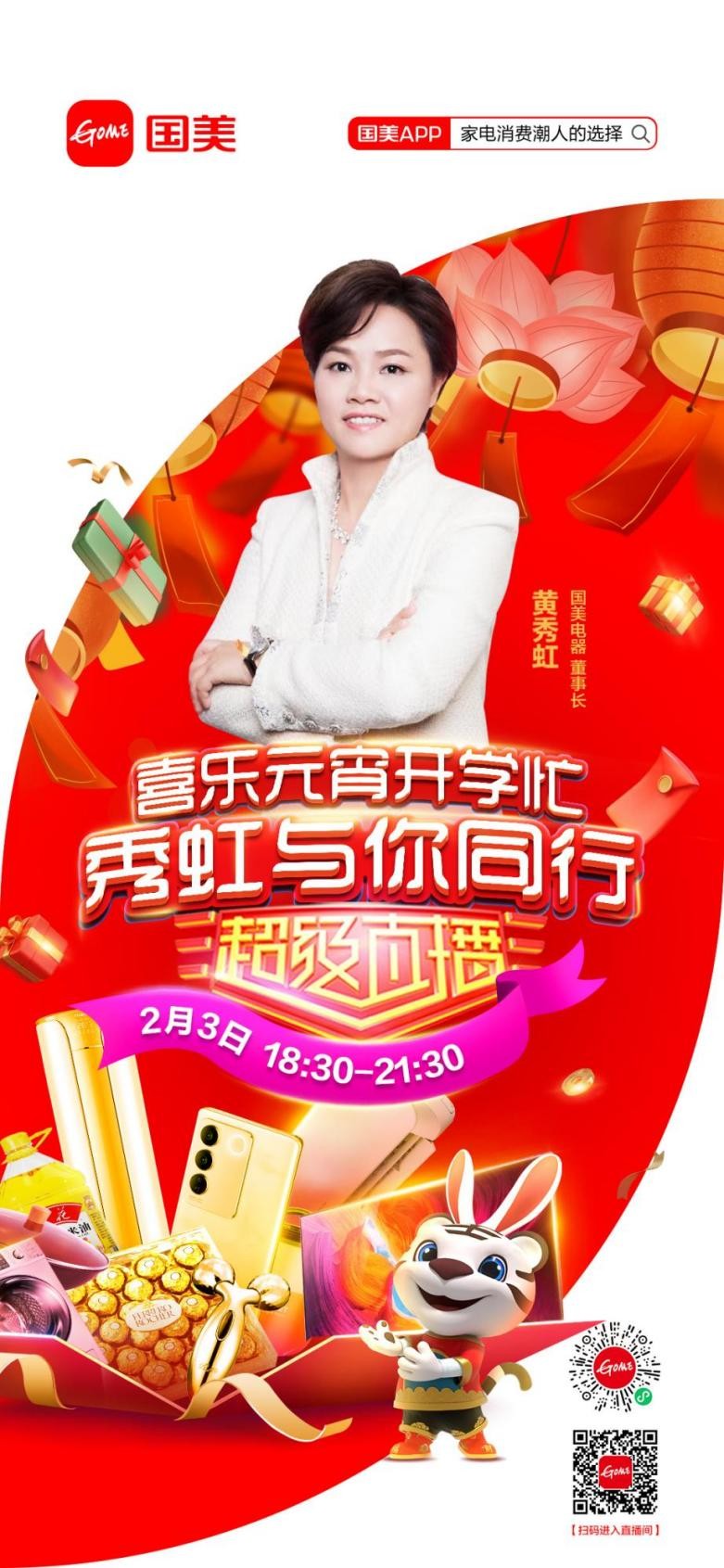 国美超级直播时间表,国美超级惠民直播