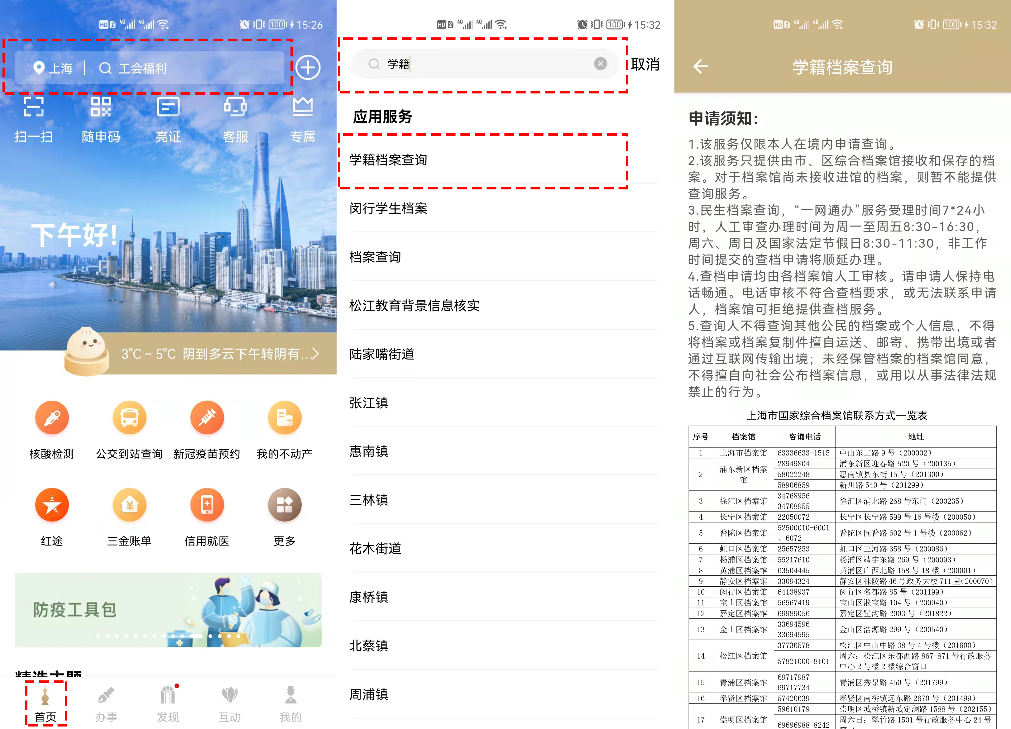 网上申请上海居住证流程,申请上海居住证需要哪些条件
