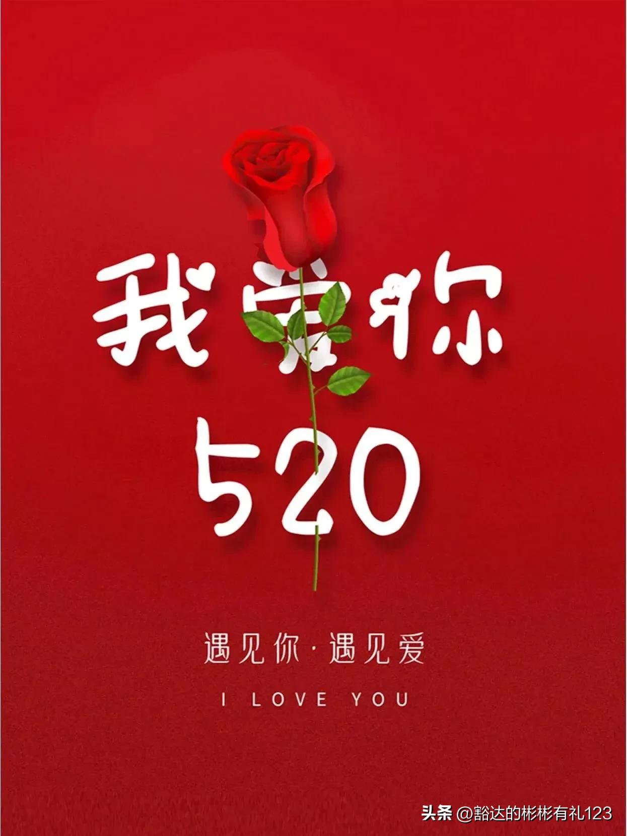最浪漫的520表白,最新的520表白方式图片
