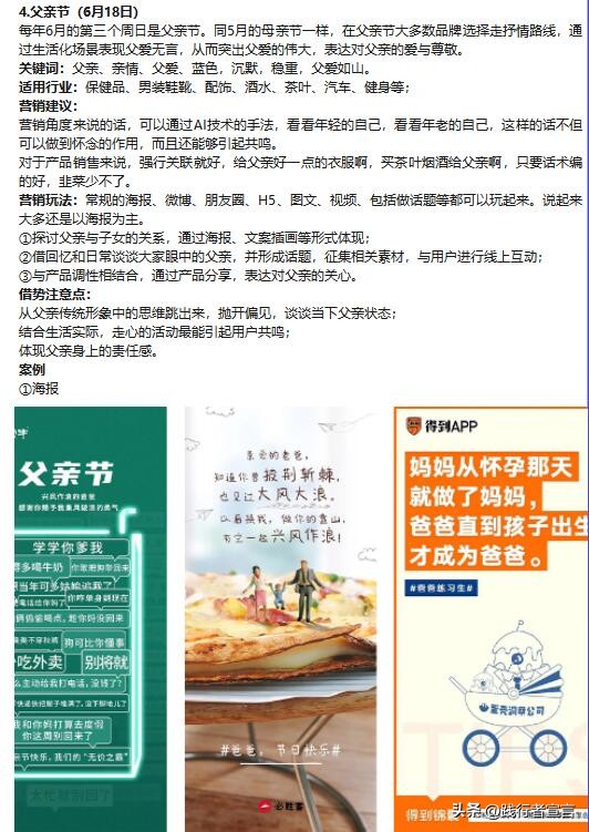 2020年公关营销日历,2023年公关营销日历