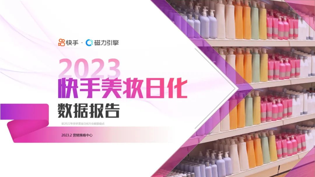 2022快手美妆分析,2022年快手化妆品类目保证金