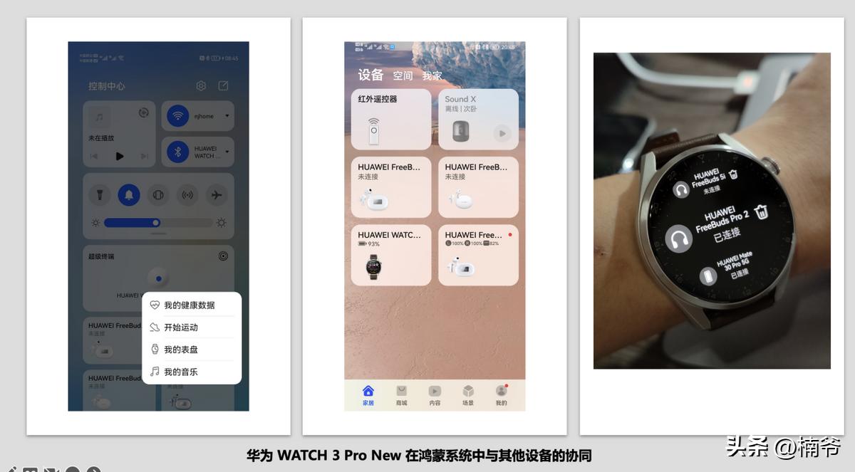 从健康管理开始,华为watch3pronew运动功能评测