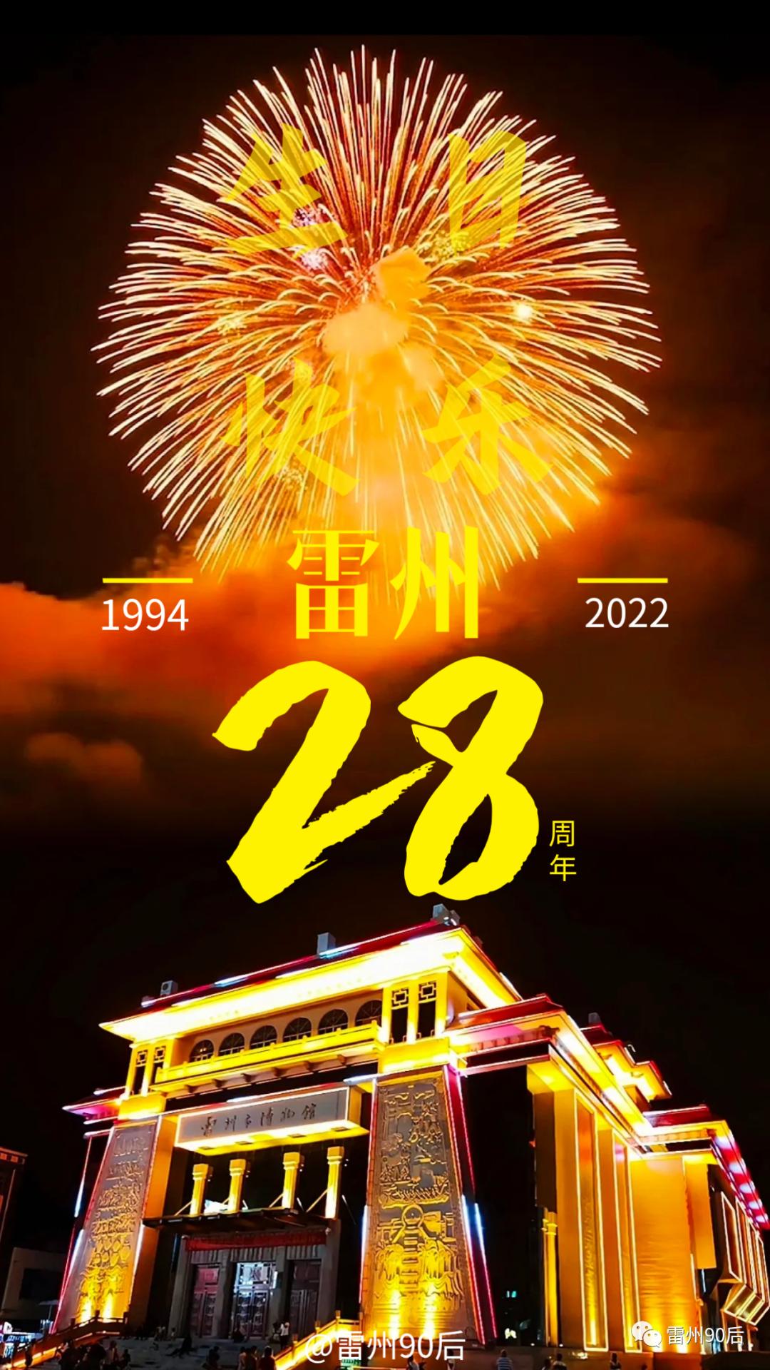 雷州市撤县设市吗,撤县设区周年