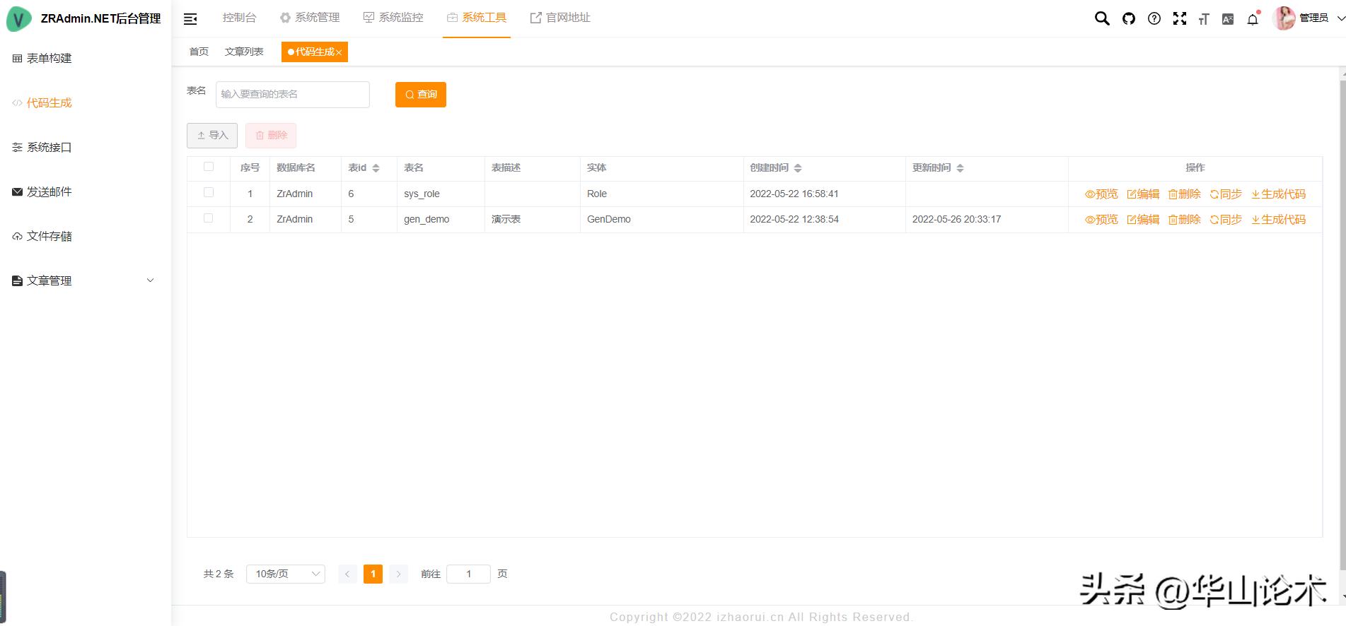 开源一套简单通用的后台管理系统,推荐一套开源通用后台管理系统