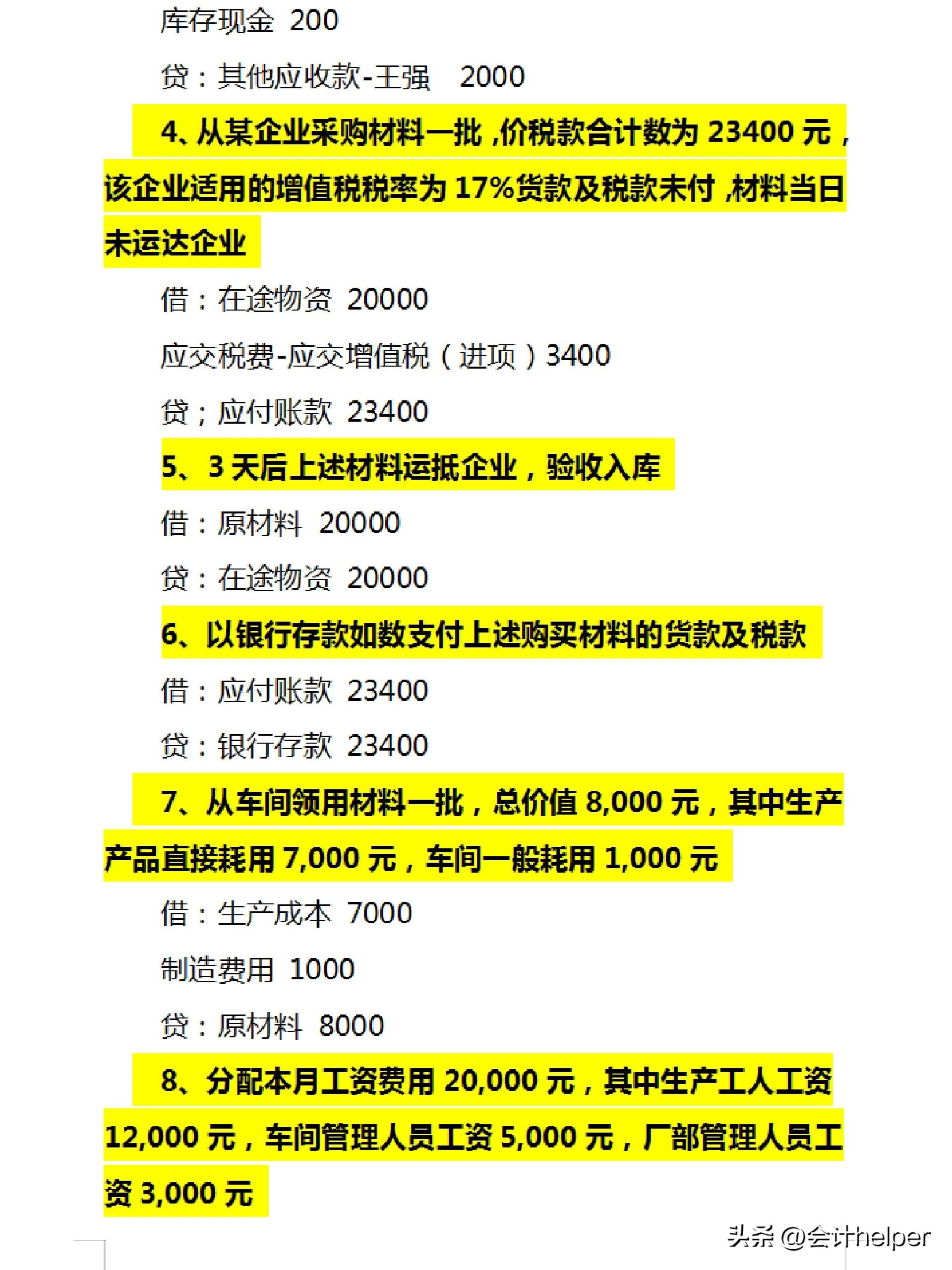 会计科目表和会计分录,会计科目汇总表和试算平衡表