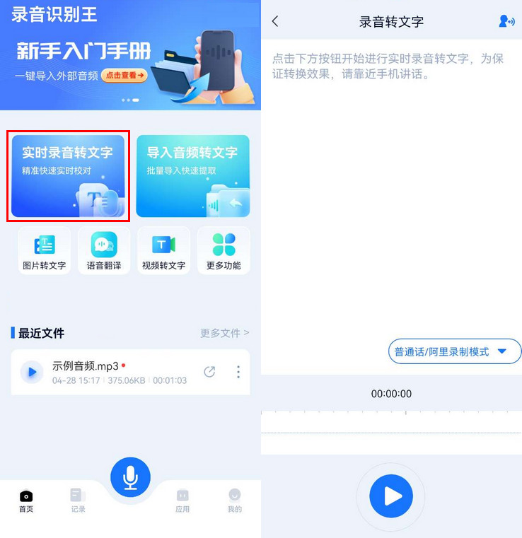 录音转文字最简单的方法,录音转文字后可以编辑文字吗
