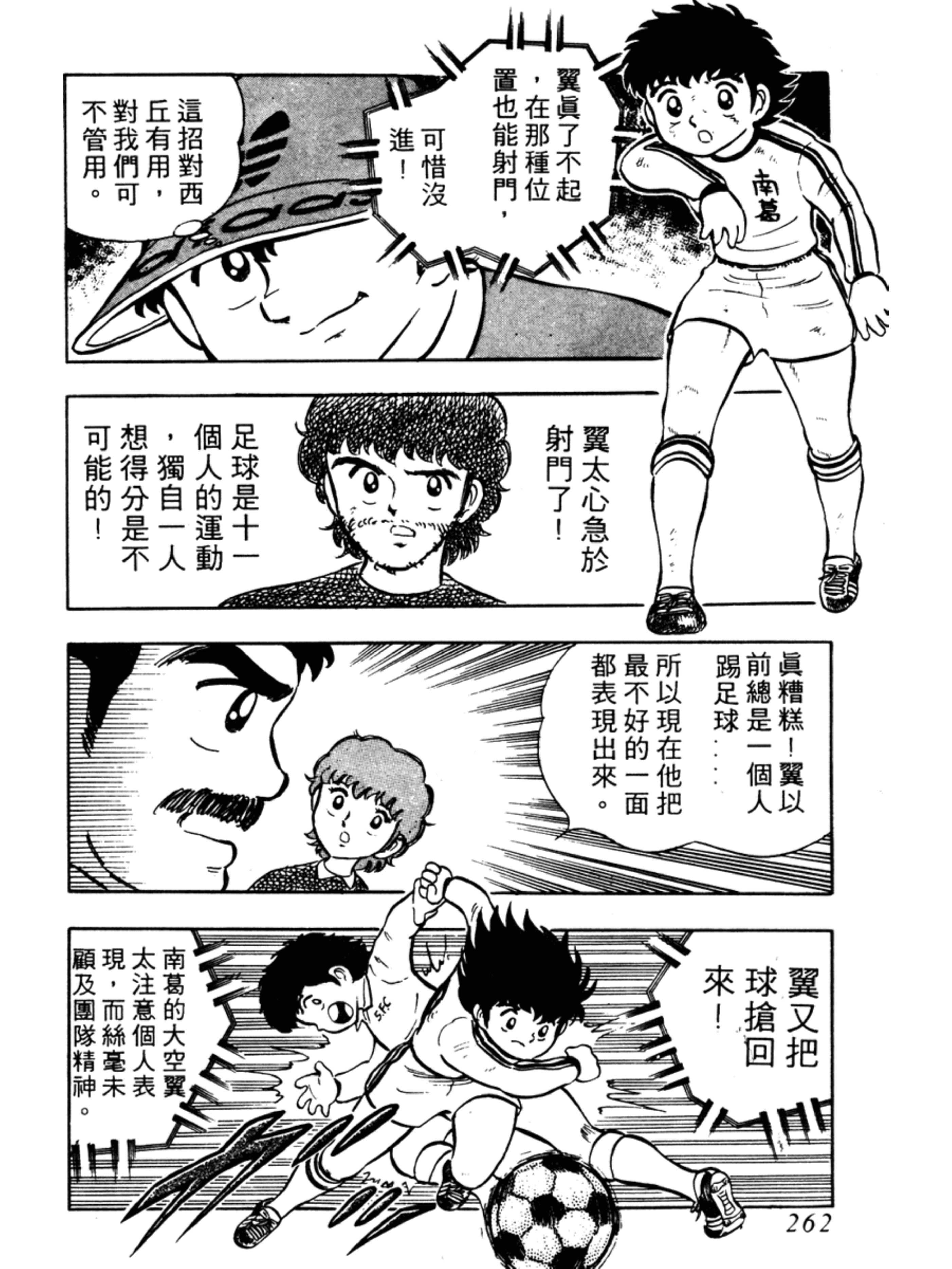 足球小将大空翼山顶远射,足球小将第1季完整版