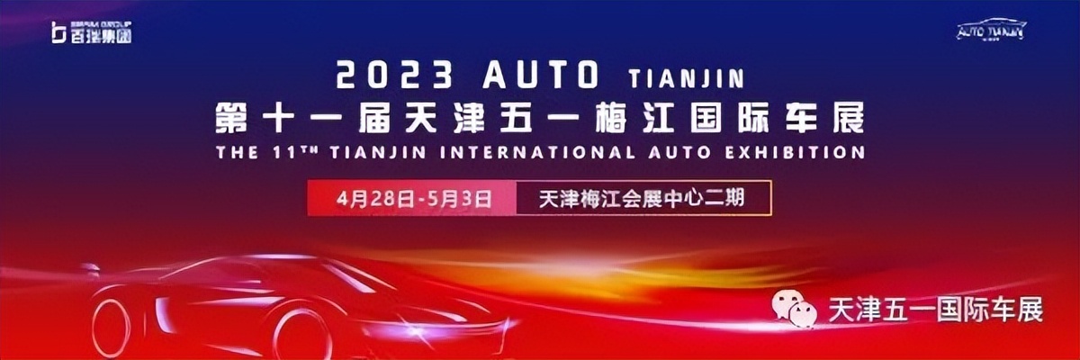 2024天津五一车展攻略,2023天津国际车展购票