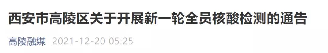 最新西安哪些地方核酸检测,西安其他区域核酸检测通知及时间