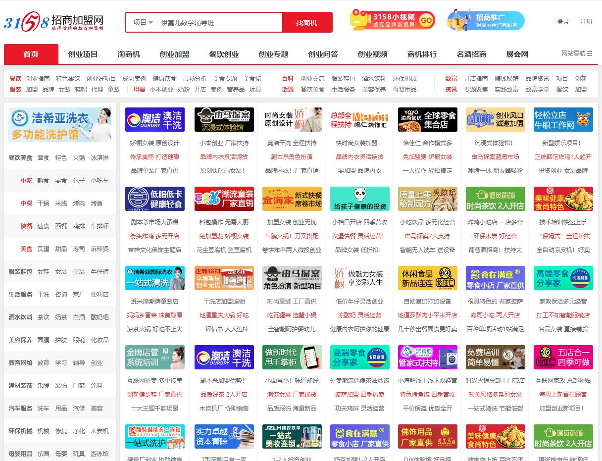 哪个招商加盟网站最好,好的招商加盟项目网站有哪些