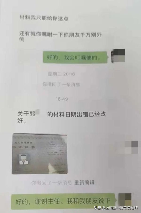 警惕别人被骗子骗的话,办上海户口找中介被骗