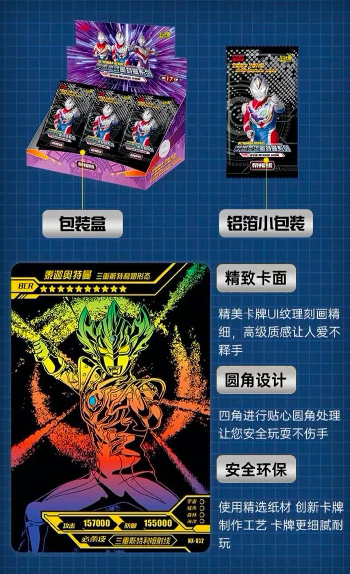 200万没凑齐奥特曼卡片,200万集奥特曼卡片没集满