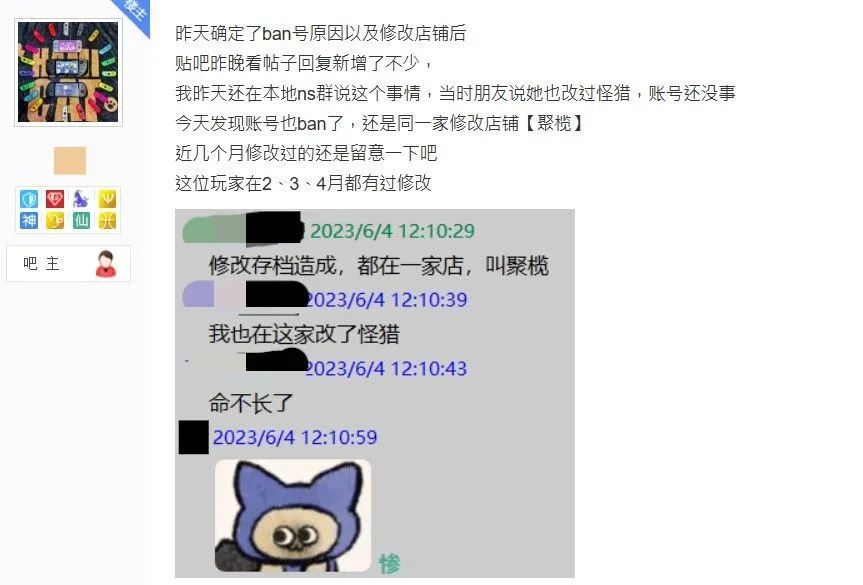 老任来真的，《王国之泪》部分玩家因修改存档被ban号