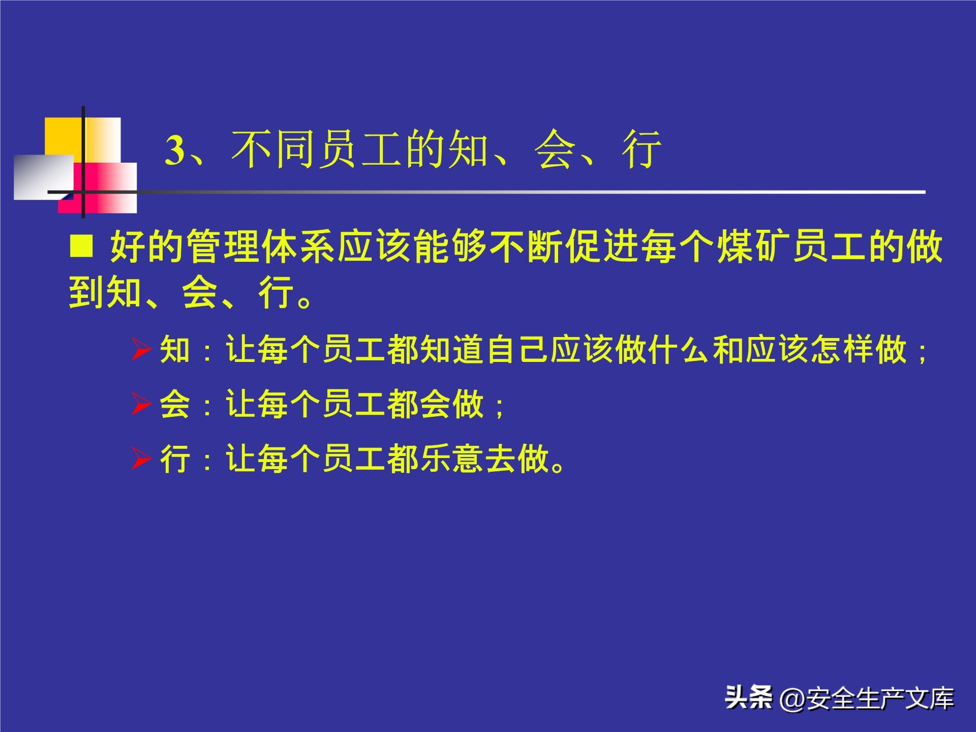 人的不安全行为怎么管理,人的不安全行为的管理与控制
