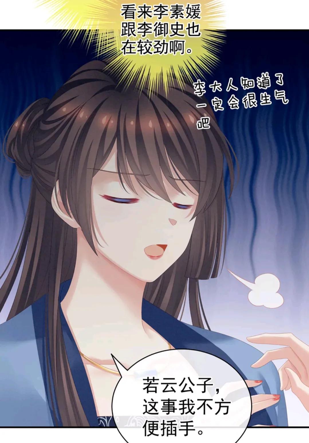 女帝的后宫李燕安最爱谁,女帝的后宫李燕安怀了谁的孩子