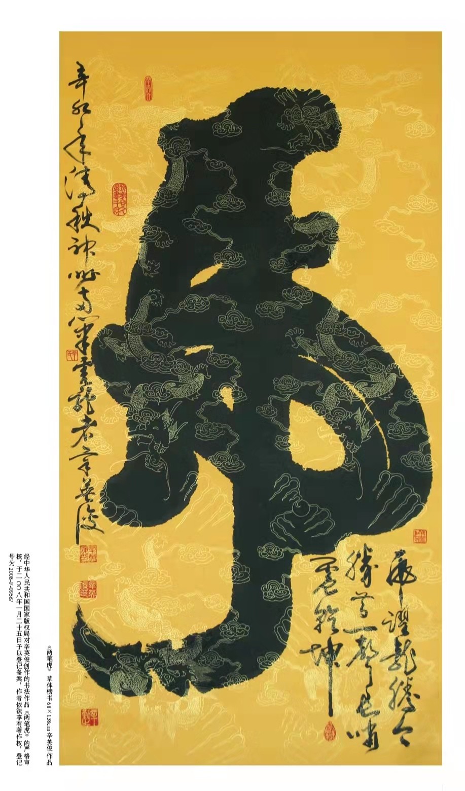 开年巨献金虎纳福,金虎纳福恭贺新春作品