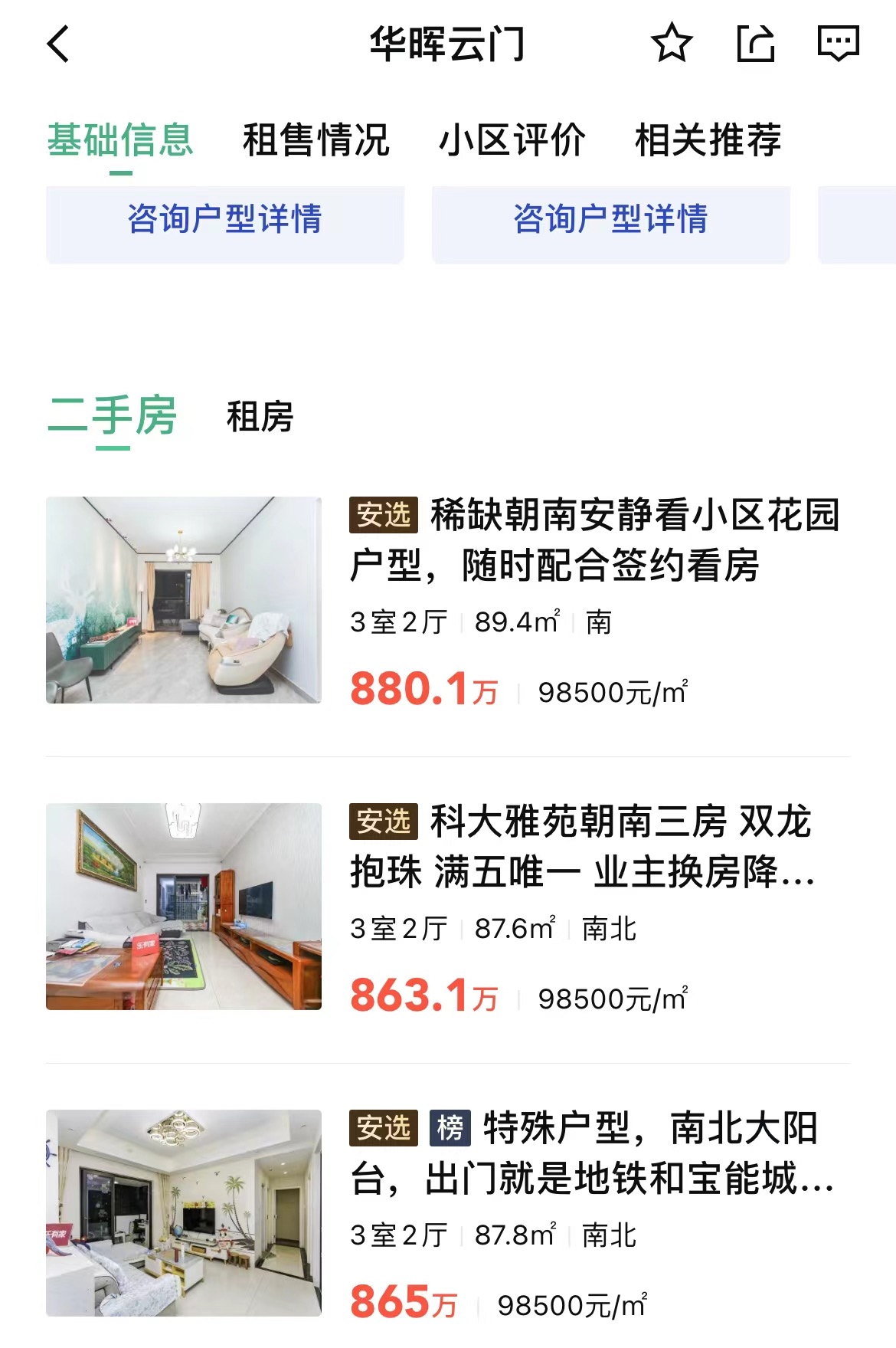 卖房卖车买保险,为什么有的人卖房要全款