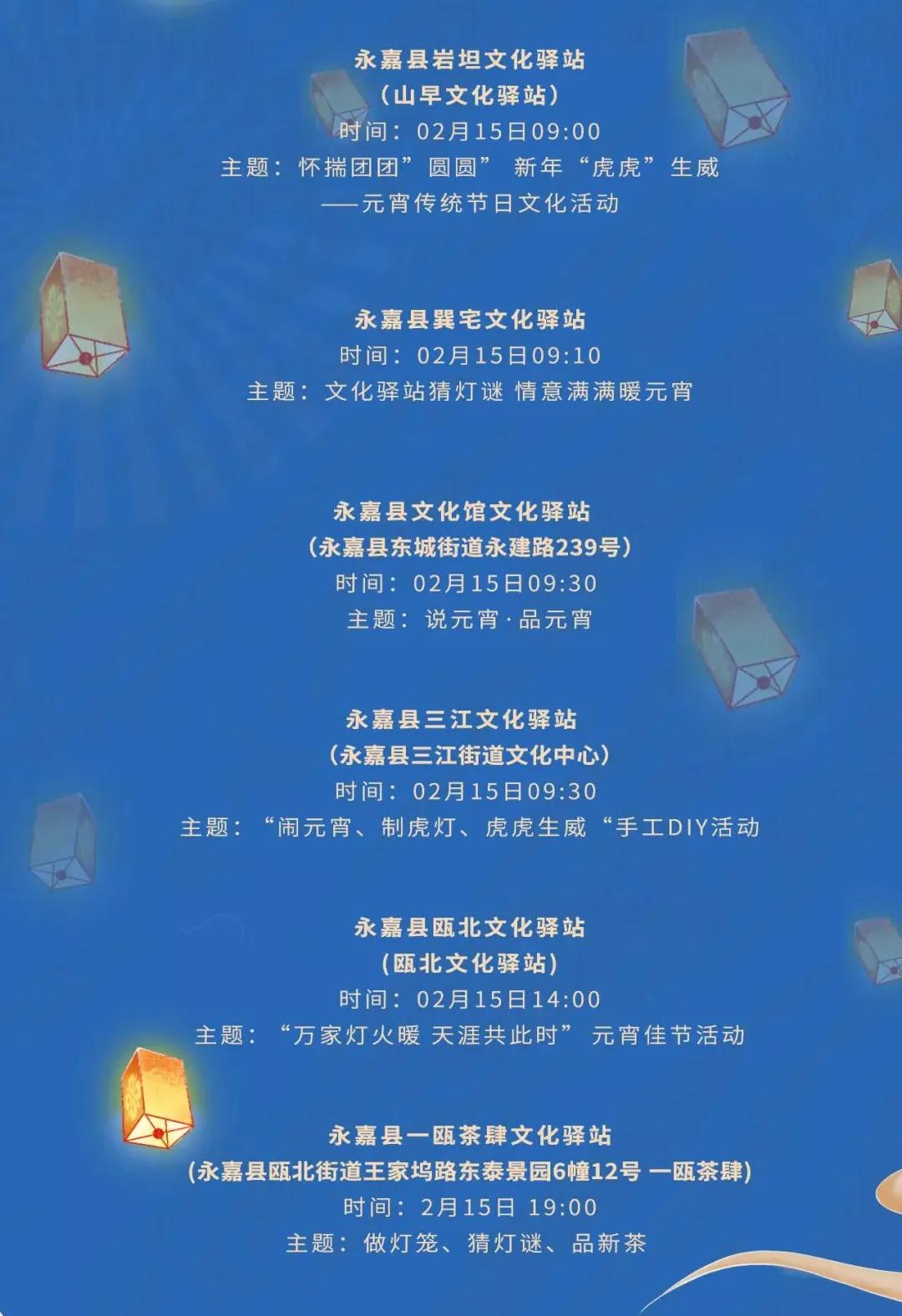 温州元宵节能去哪玩,元宵节温州攻略