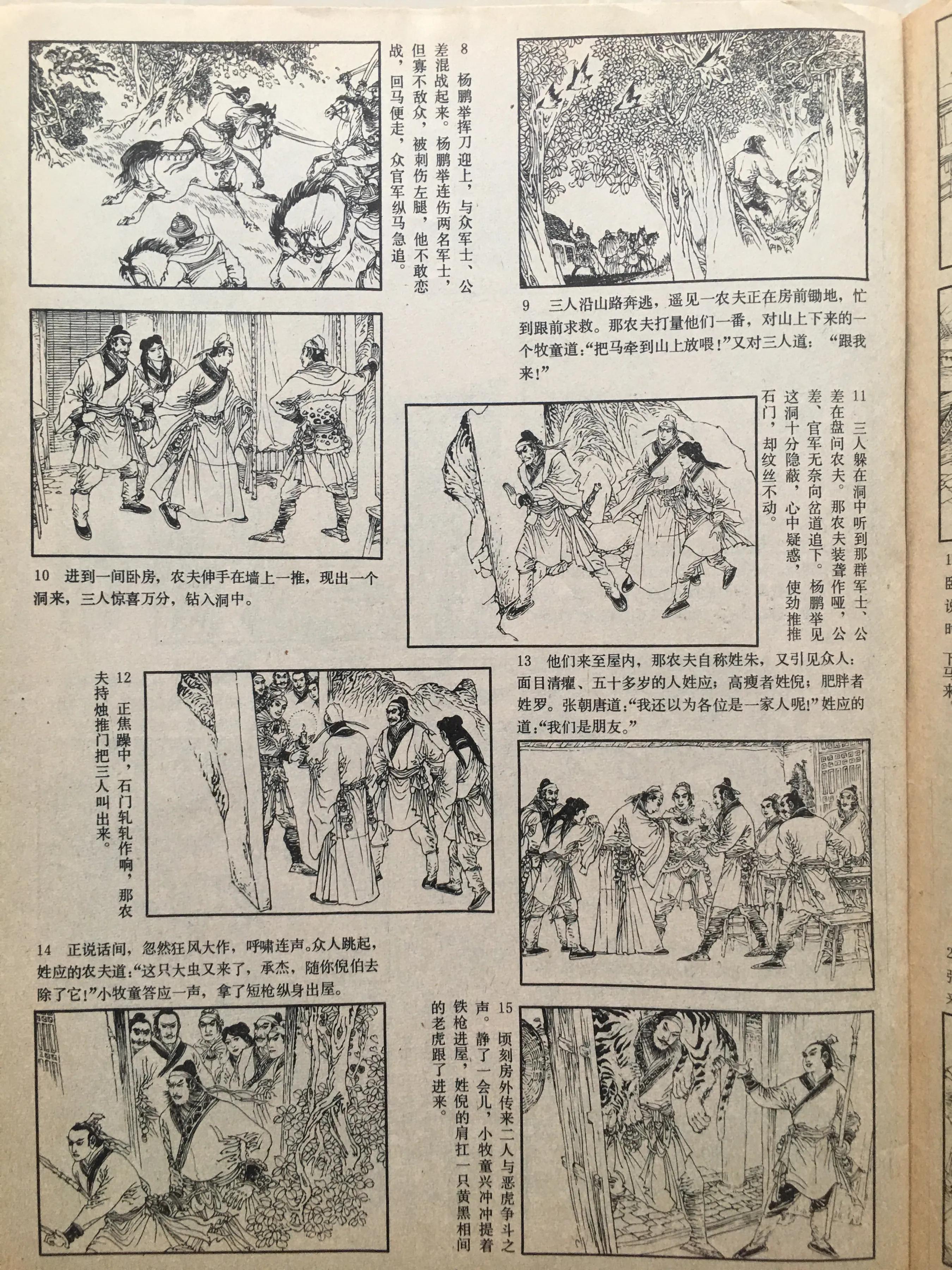 什么样的连环画最值得收藏,连环画碧血剑一共有多少个版本