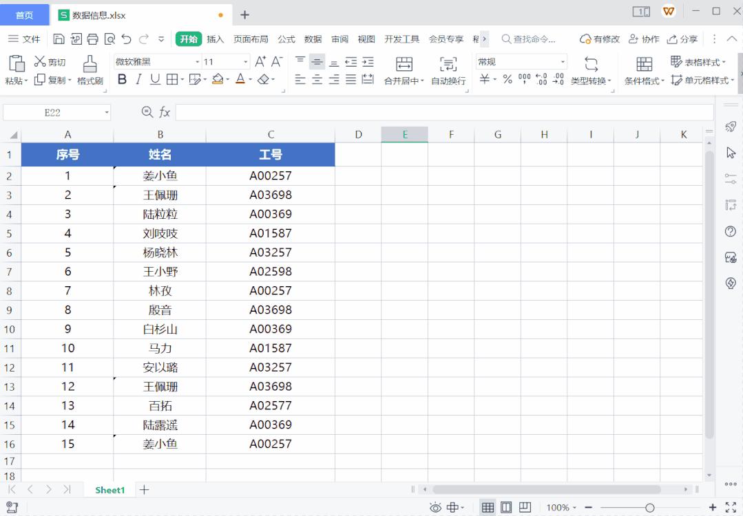 8个WPS表格小技巧，让你轻松搞定数据处理
