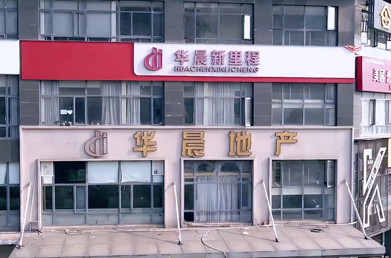 华晨地产复工仪式,华晨楼盘什么时候复工